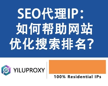易路博客 - YiLu Proxy相关图片