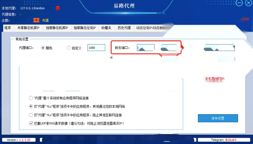 YiLuProxy易路代理如何实现批量转发IP到端口? - YiLuProxy教程文档 | YiLuProxy教程文档相关图片